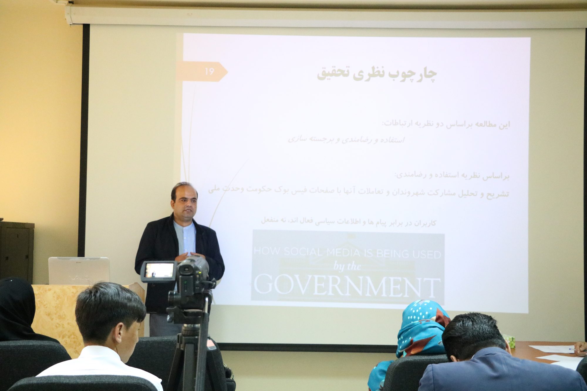 ارائه پژوهش علمی تحلیل محتوای صفحات فیسبوک حکومت وحدت ملی افغانستان